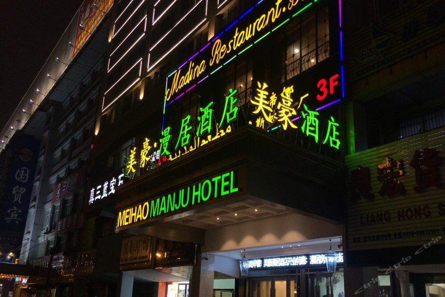 Meihao Manju Hotel Nghĩa Ô Ngoại thất bức ảnh